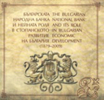130 години Българска народна банка