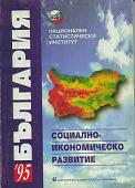 България 95