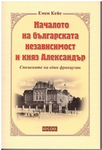 Началото на българската независимост