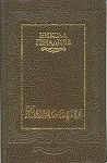 Meмоари