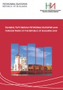 Външна търговия на Република България