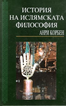 История на ислямската философия  