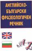Английско-български фразеологичен речник