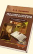 Политология