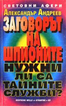 Заговорът на шпионите