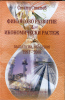 Финансово развитие и икономически растеж (пътят на България: 1991-2006) 