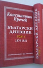 Български дневник 1879 - 1881