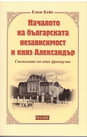 Началото на българската независимост