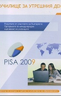 Училище за утрешния ден: Резултати от участието на Българи в Програмата за международно оценяване на ученици - PISA 2009