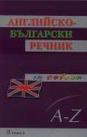 Английско-български речник - Везни 4