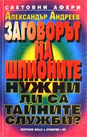 Заговорът на шпионите